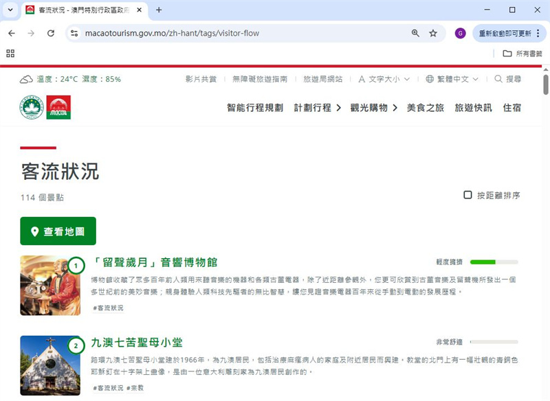 图为澳门“智慧客流应用”可查看114个景点客流量。 图为澳门“智慧客流应用”可查看114个景点客流量。