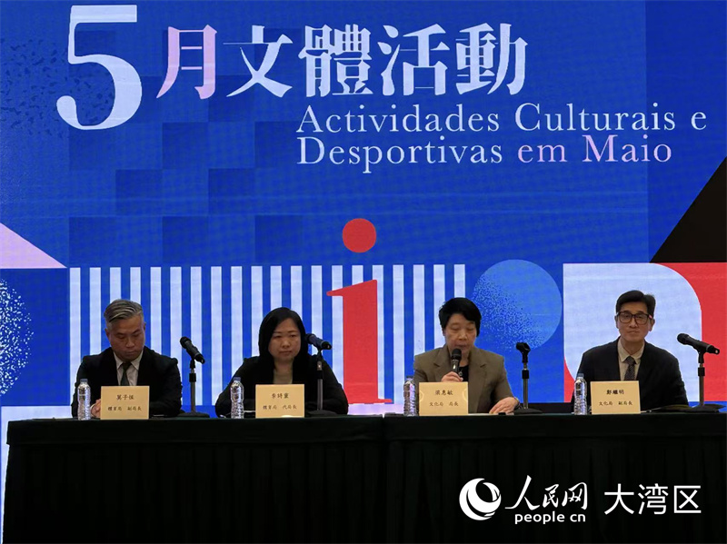 图为5月文化体育活动新闻发布会现场。