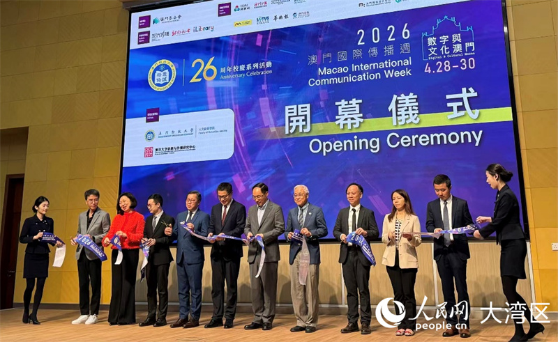 图为第十二届澳门国际传播周开幕式。