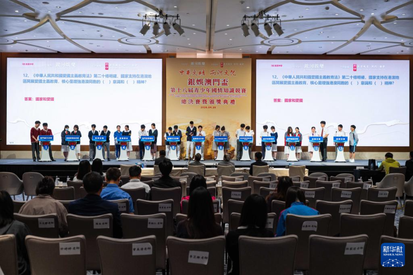 这是澳门第十八届青少年国情知识竞赛总决赛现场(4月30日摄)。 这是澳门第十八届青少年国情知识竞赛总决赛现场(4月30日摄)。